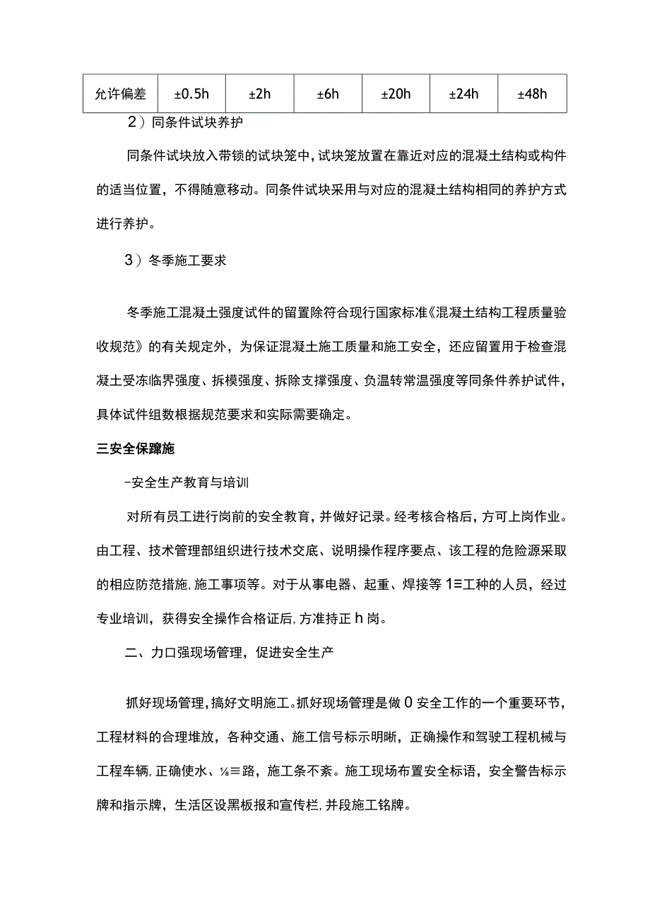 预拌混凝土质量控制及试块养护方案(1).docx_第3页