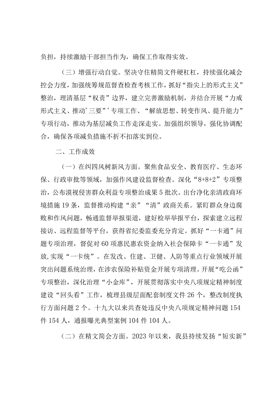 贯彻执行八项规定精神整治形式主义的总结报告2800字.docx_第2页