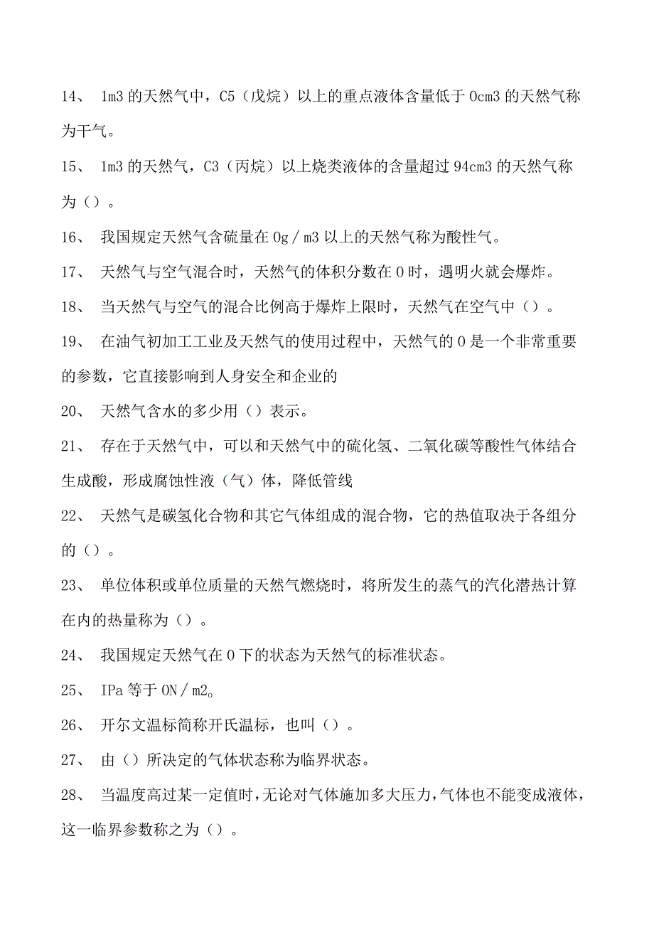 轻烃装置操作工轻烃装置操作(初级工)试卷(练习题库).docx_第2页