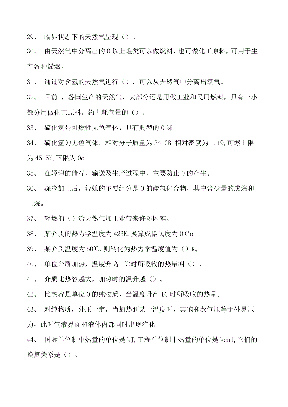 轻烃装置操作工轻烃装置操作(初级工)试卷(练习题库).docx_第3页