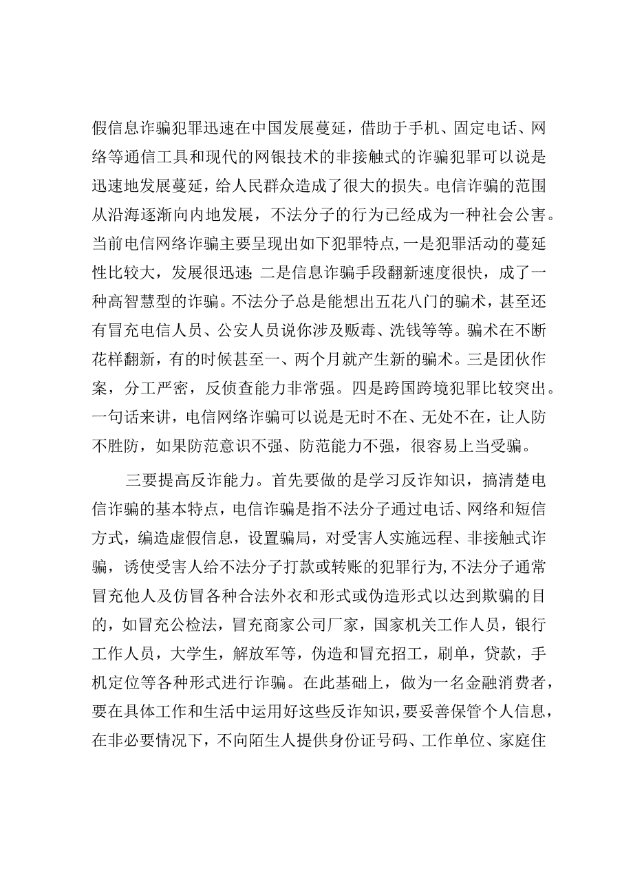 银行系统“打击治理电信网络诈骗犯罪”交流发言材料.docx_第2页