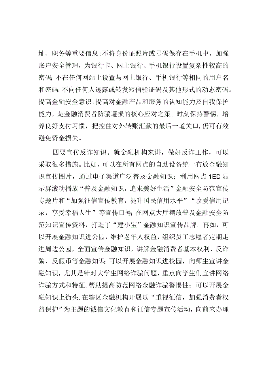 银行系统“打击治理电信网络诈骗犯罪”交流发言材料.docx_第3页