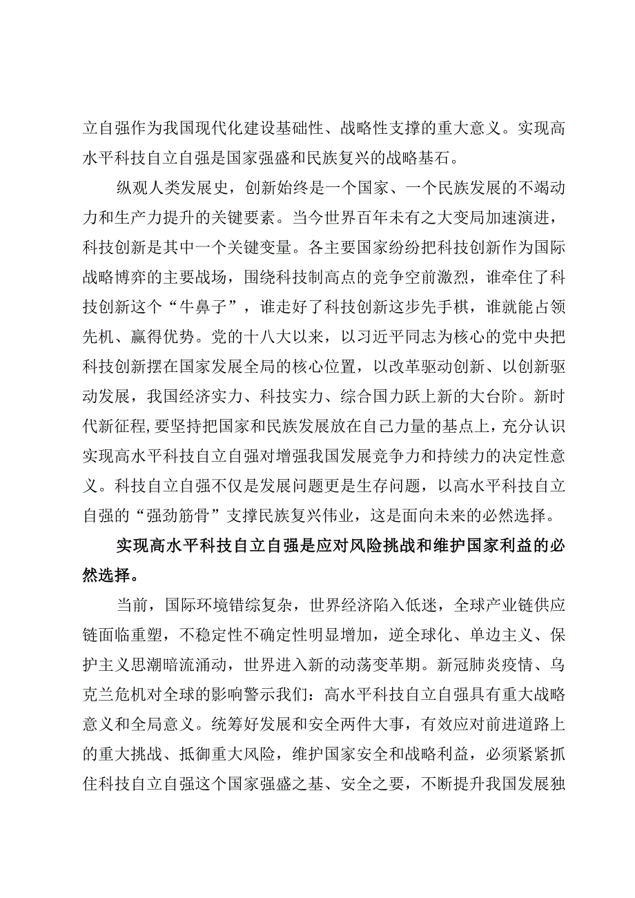 重要文章《加强基础研究实现高水平科技自立自强》学习心得体会范文（5篇）.docx_第2页