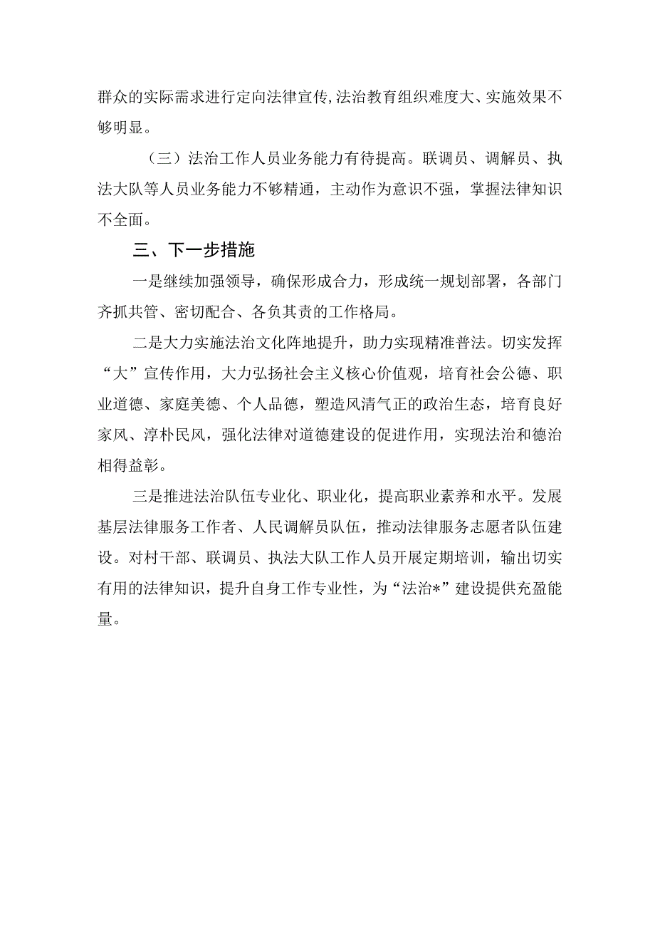 镇2023上半年书记述法工作自查报告.docx_第3页