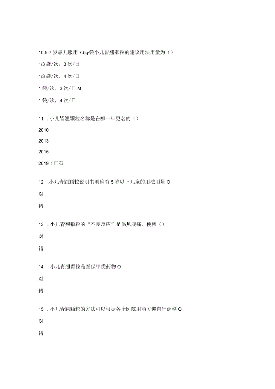 青翘银花麻芩相关知识试题.docx_第3页