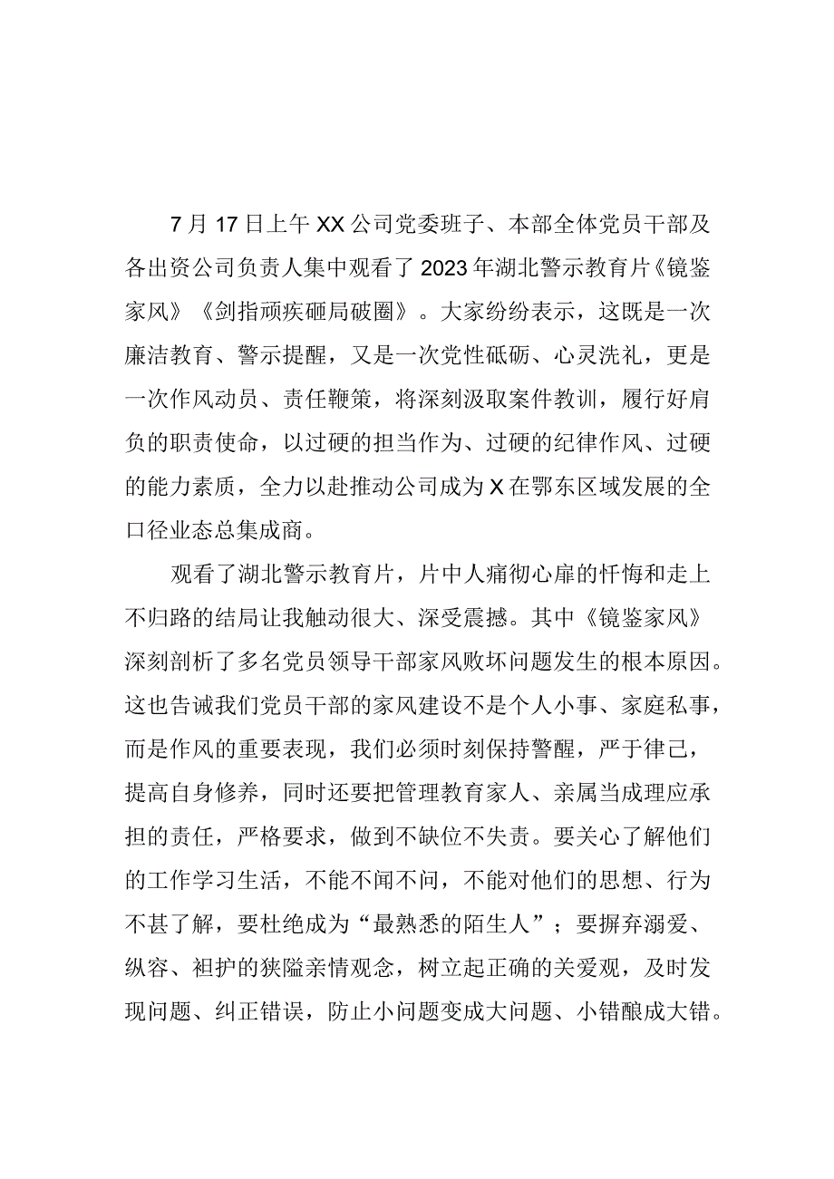 （3篇）党委干部学习警示教育片《剑指顽疾 砸局破圈》《镜鉴家风》心得体会感悟.docx_第1页