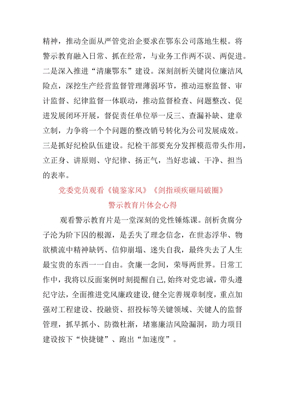 （3篇）党委干部学习警示教育片《剑指顽疾 砸局破圈》《镜鉴家风》心得体会感悟.docx_第3页