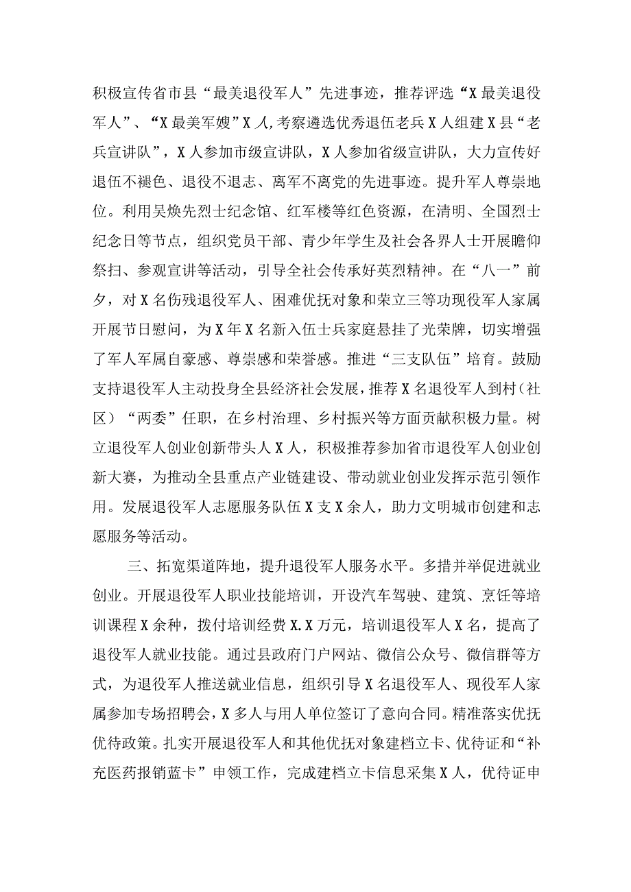 退役军人事务工作交流材料.docx_第2页