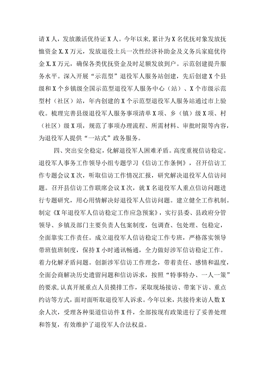 退役军人事务工作交流材料.docx_第3页