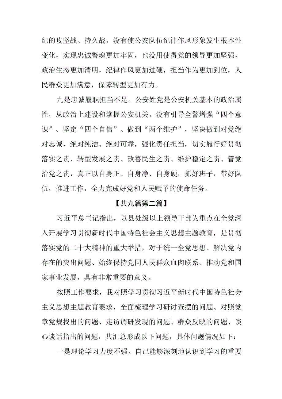 （9篇）2023年主题教育中存在的问题检视清单汇编（109条）.docx_第3页