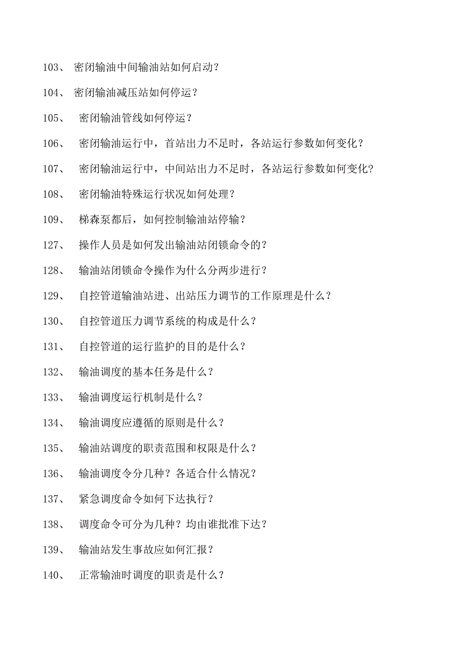 输油工考试输油工综合练习试卷(练习题库).docx_第3页