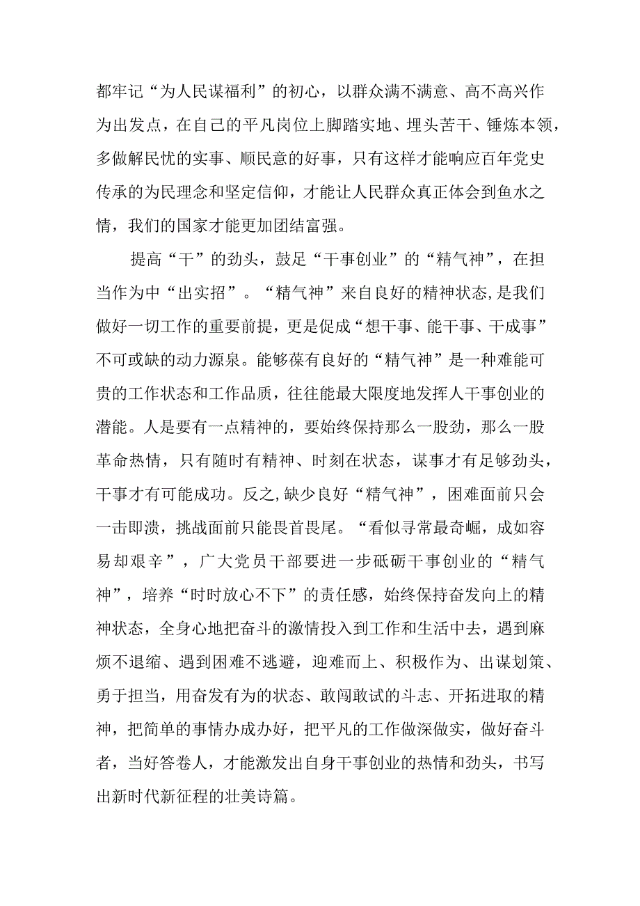 （8篇）2023主题教育关于“以学促干”专题学习研讨发言材料.docx_第2页