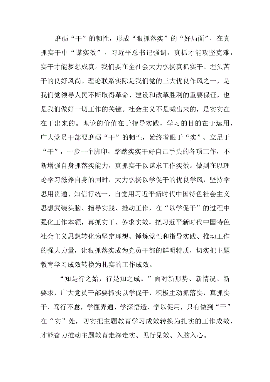 （8篇）2023主题教育关于“以学促干”专题学习研讨发言材料.docx_第3页