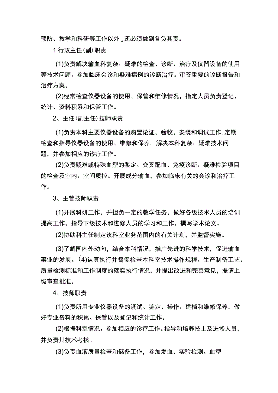 输血科质量管理方案大全.docx_第2页