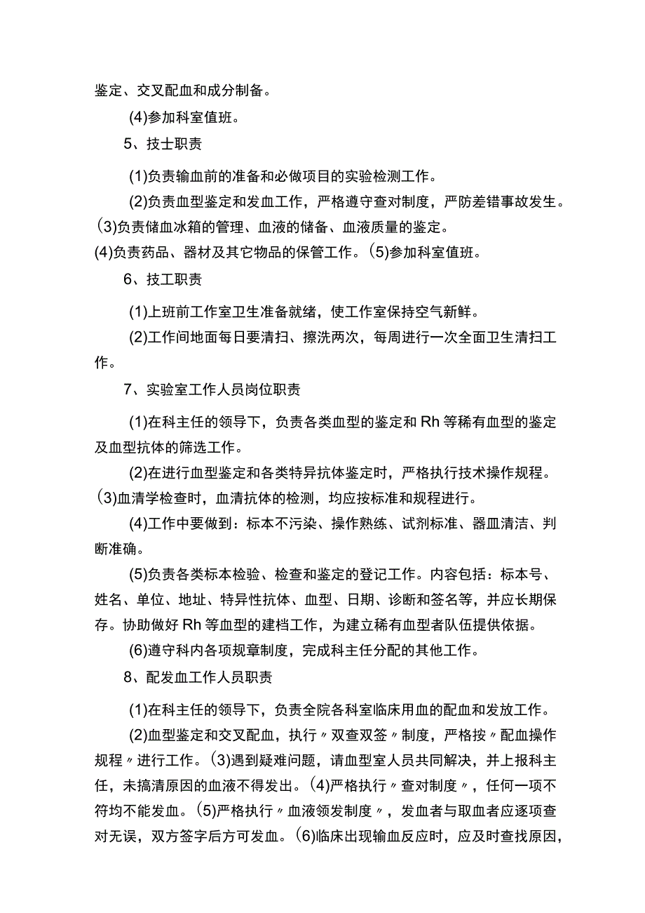 输血科质量管理方案大全.docx_第3页