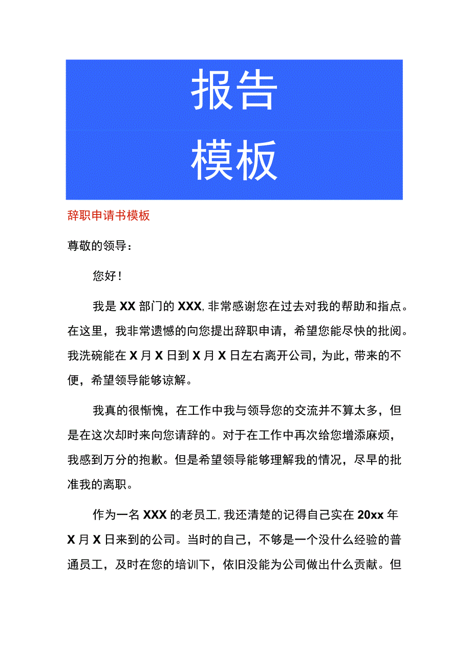 辞职申请书模板.docx_第1页