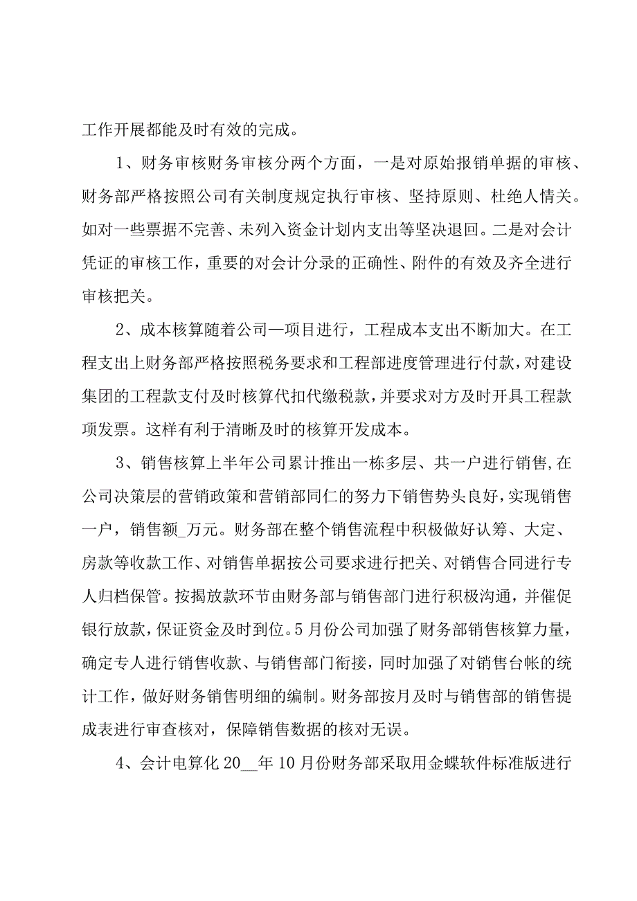 财务部下半年度工作计划（15篇）.docx_第3页