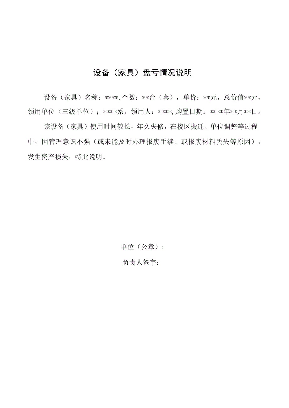 设备家具损失申报表.docx_第2页