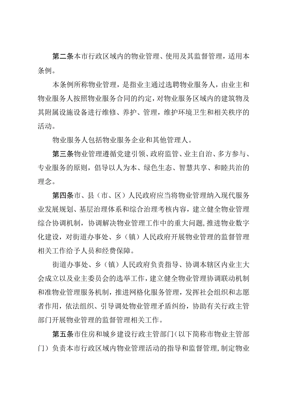 金华市物业管理条例.docx_第2页