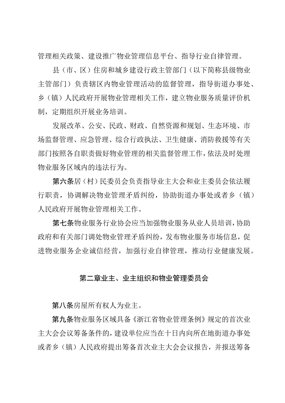 金华市物业管理条例.docx_第3页