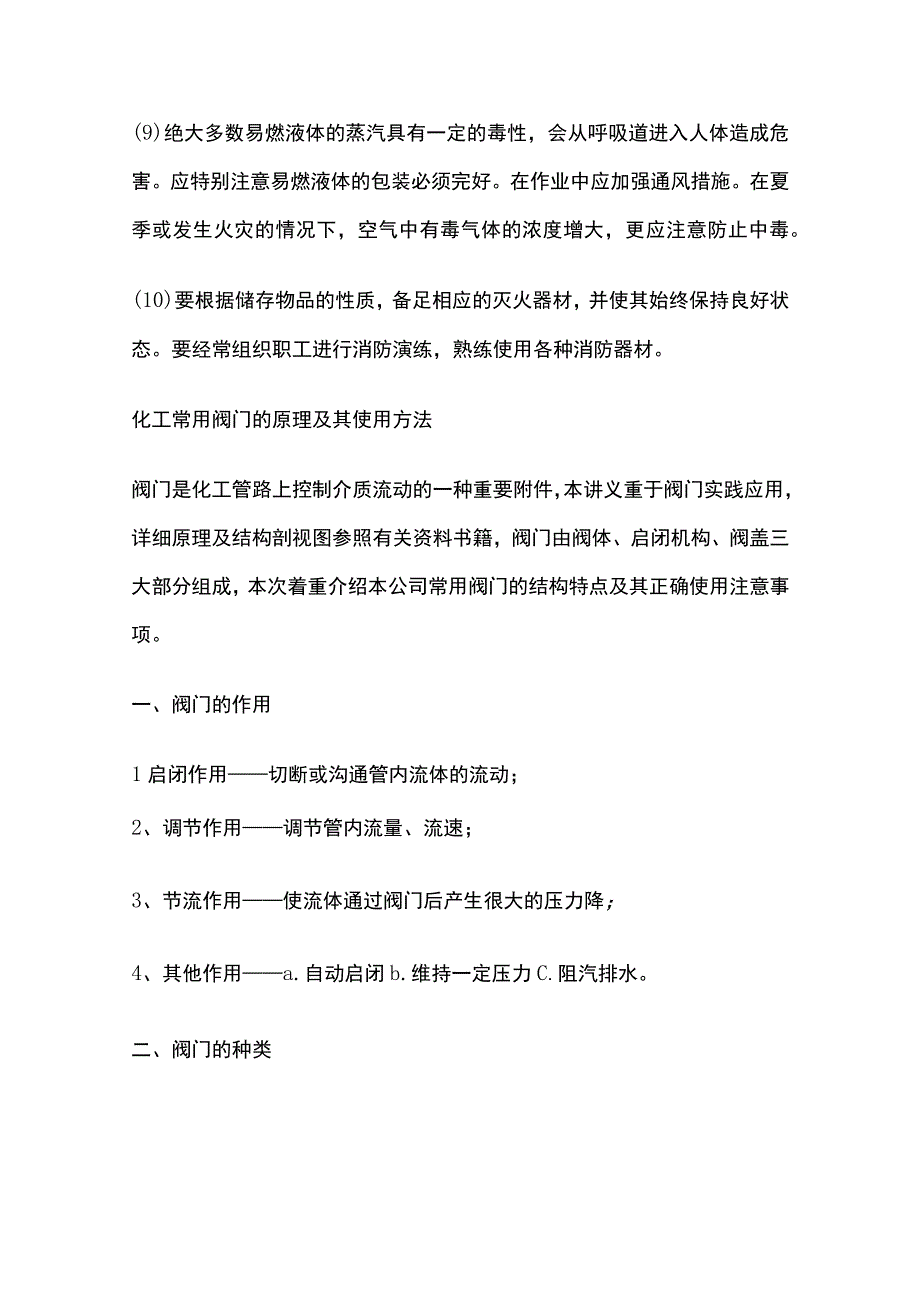 防止易燃液体火灾和爆炸措施.docx_第3页