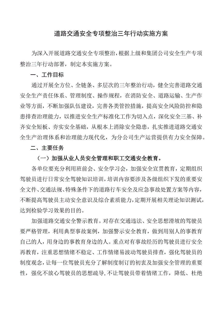 道路交通安全专项整治三年行动实施方案.docx_第1页