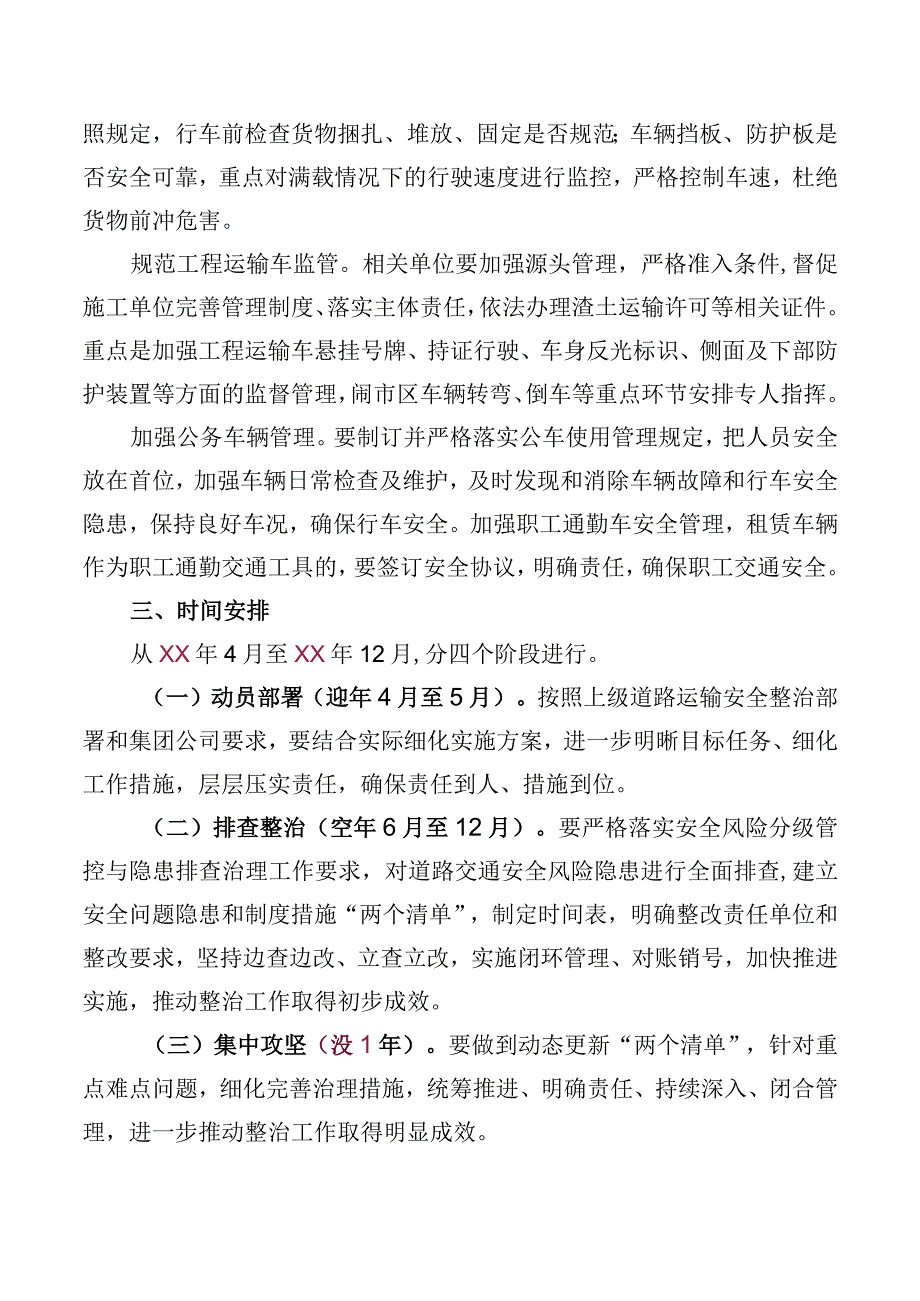 道路交通安全专项整治三年行动实施方案.docx_第3页