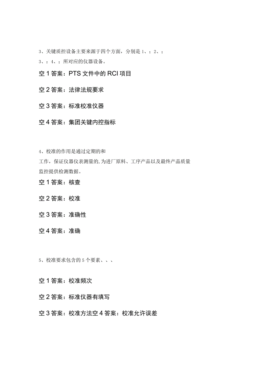 质量体系校准模块考试（设备技能科）.docx_第2页