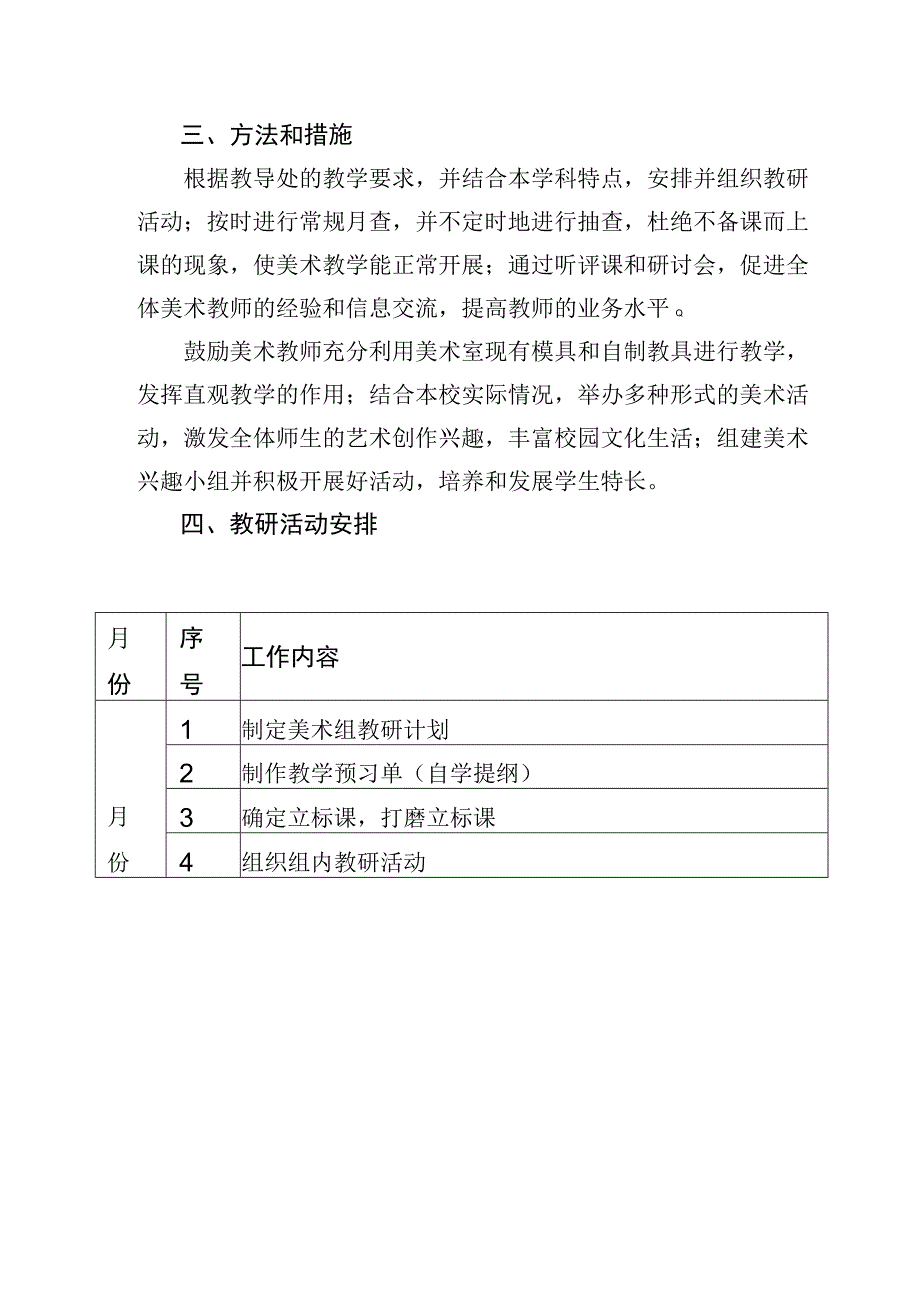 高新区实验小学美术教研组2022-2023学年第二学期工作计划.docx_第2页