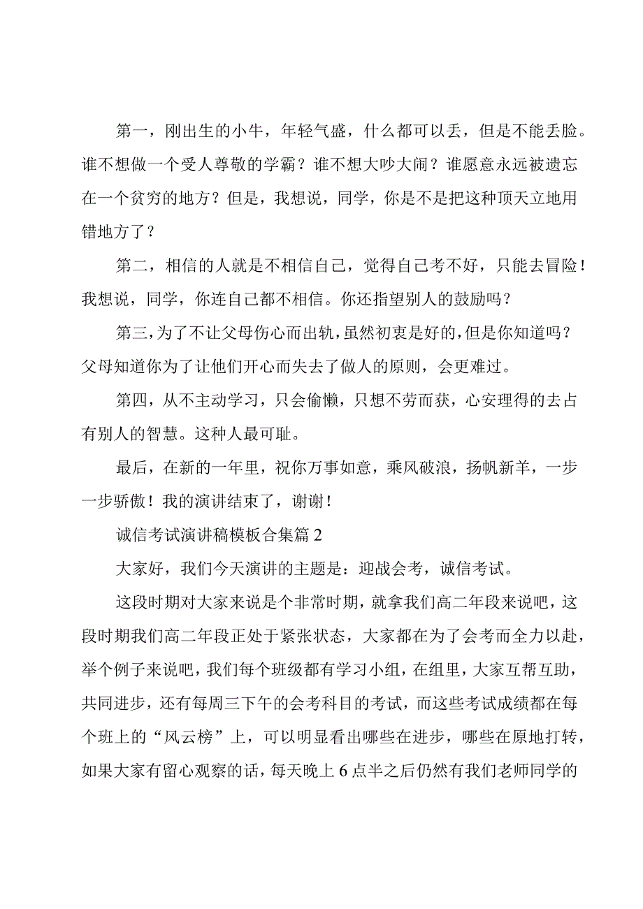 诚信考试演讲稿模板合集（15篇）.docx_第2页