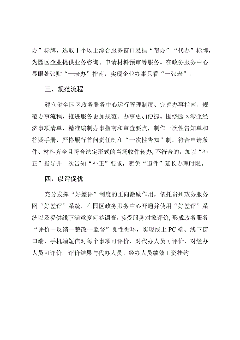 贵阳贵安园区政务服务中心平台建设方案.docx_第2页