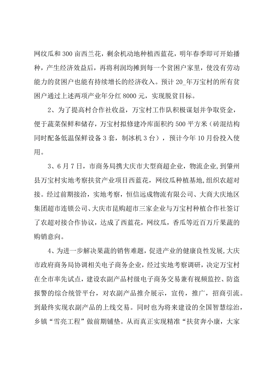 驻村工作年度总结2500字.docx_第2页