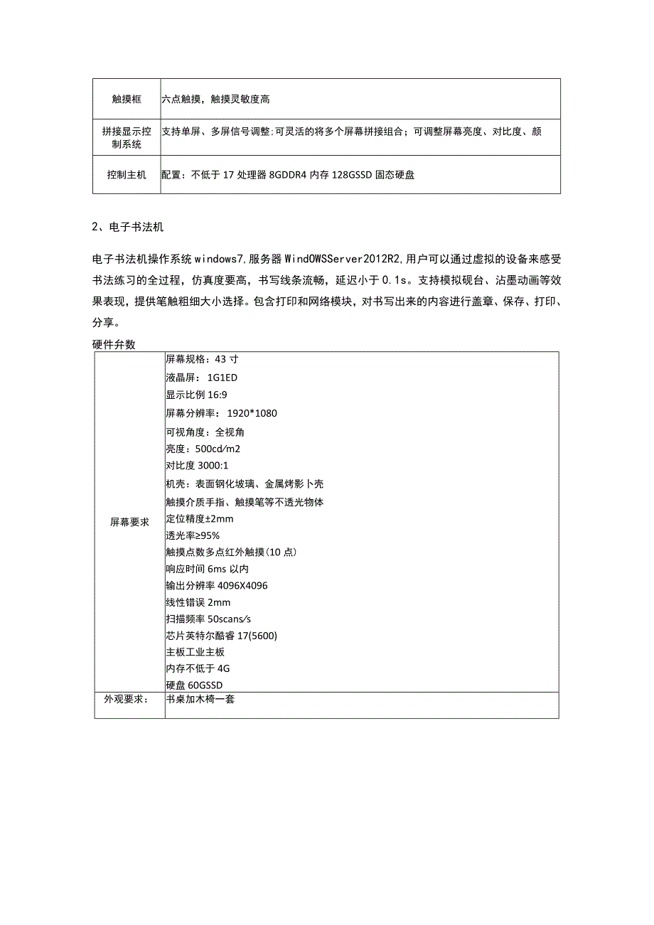 采购内容及技术要求.docx_第2页