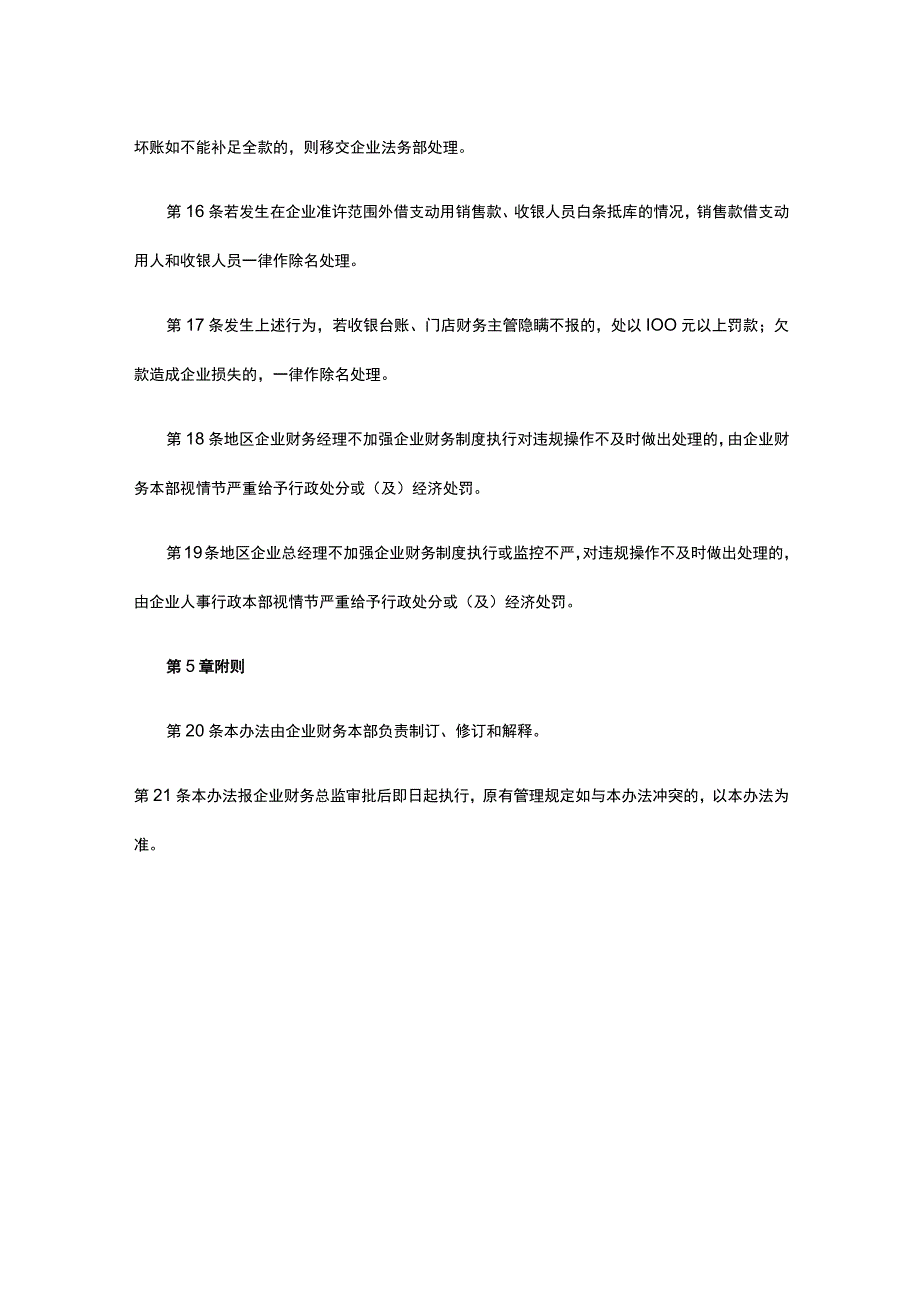 门店销售款管理办法全.docx_第3页