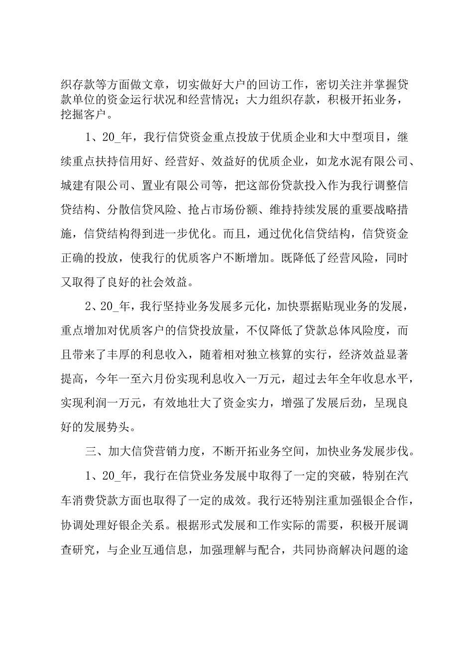 银行风险经理个人工作总结（3篇）.docx_第3页