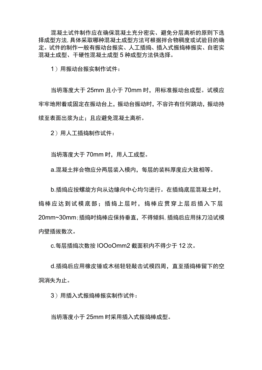 预拌混凝土及试块制作质量控制.docx_第3页