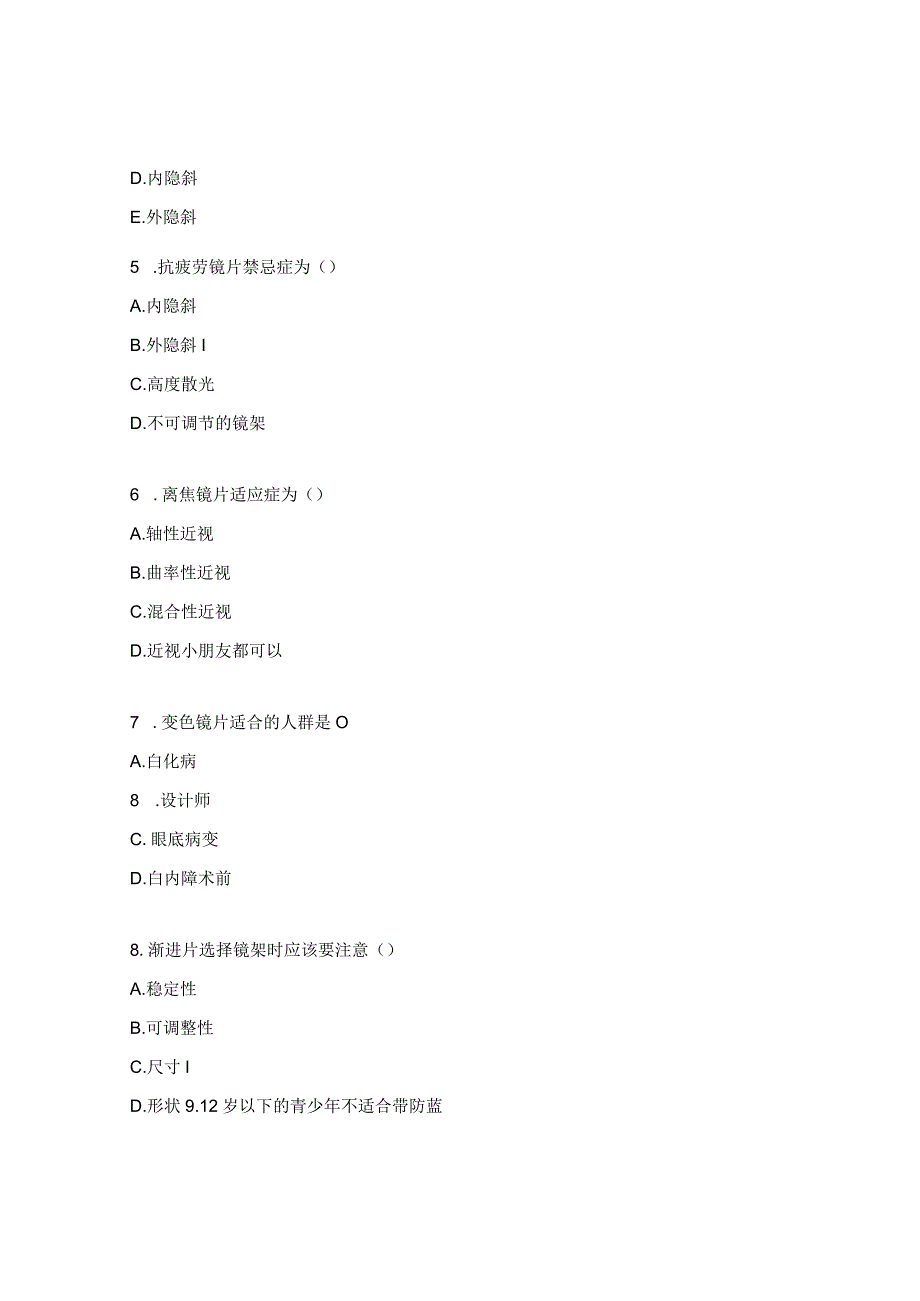 镜片适配人群试题.docx_第2页