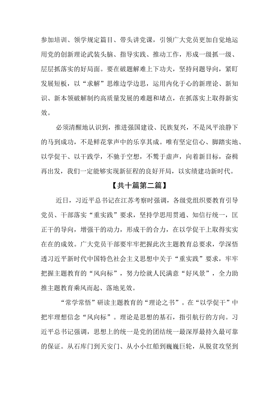 （10篇）2023主题教育“以学促干实干担当促进发展”专题学习研讨交流发言材料.docx_第3页