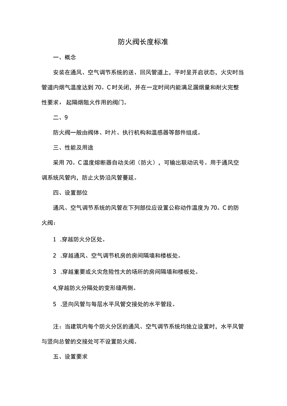 防火阀长度标准.docx_第1页