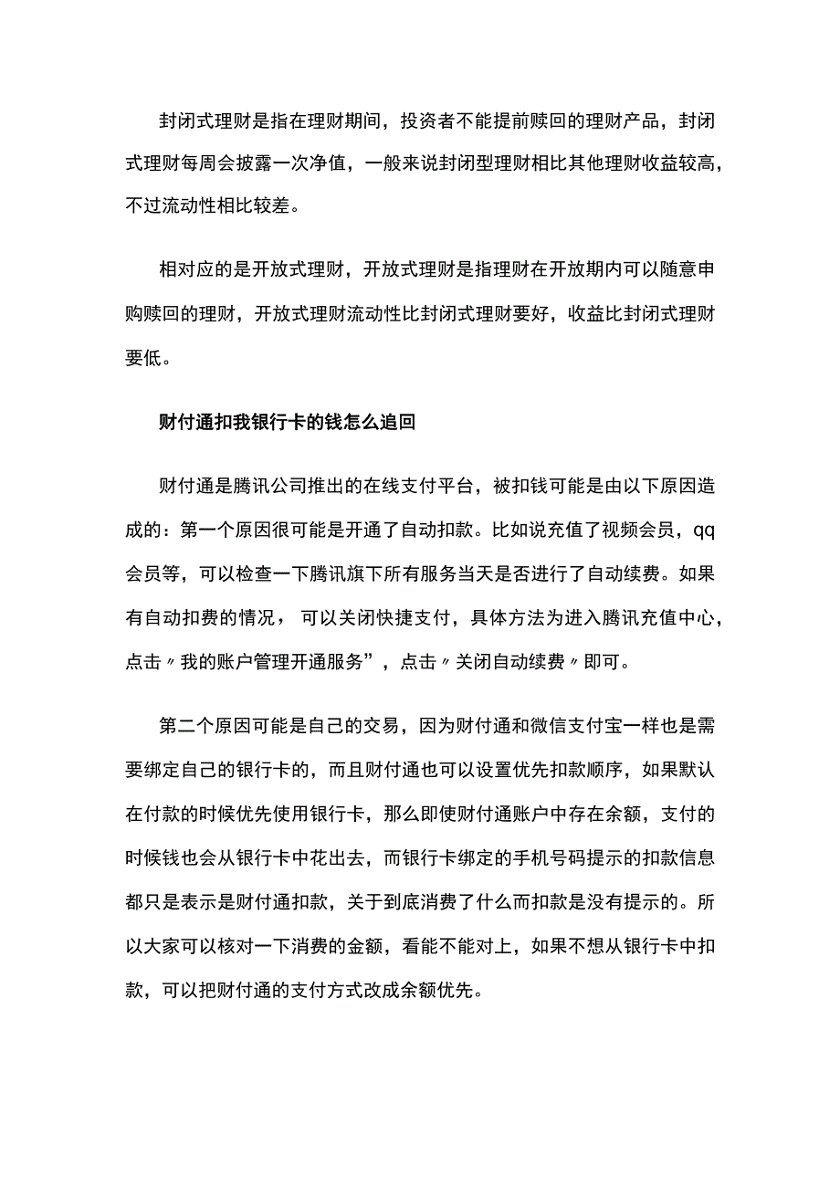 银行理财到期日几天后到账.docx_第2页