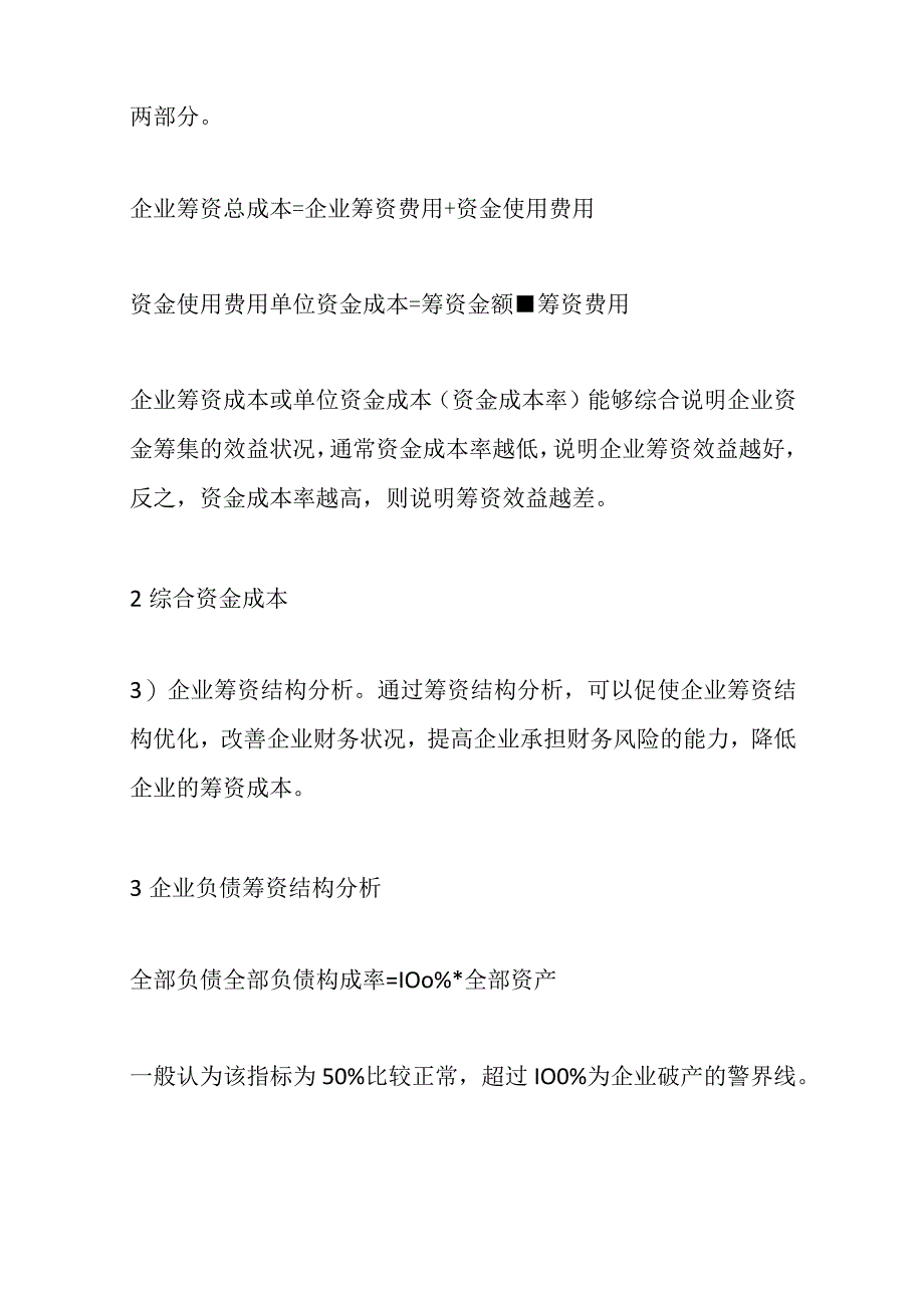 （19篇）企业经营分析报告材料汇编.docx_第2页