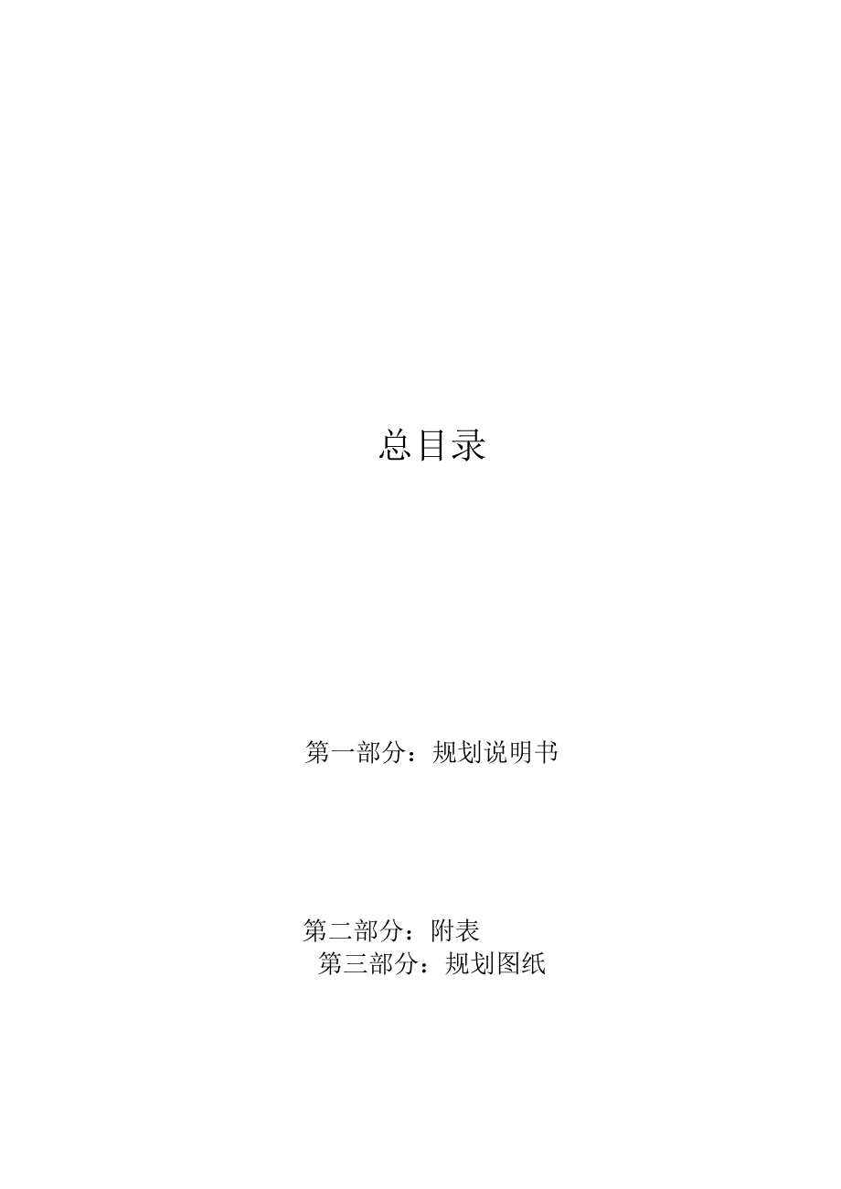 阳泉市成品油零售体系“十四五”发展规划.docx_第3页