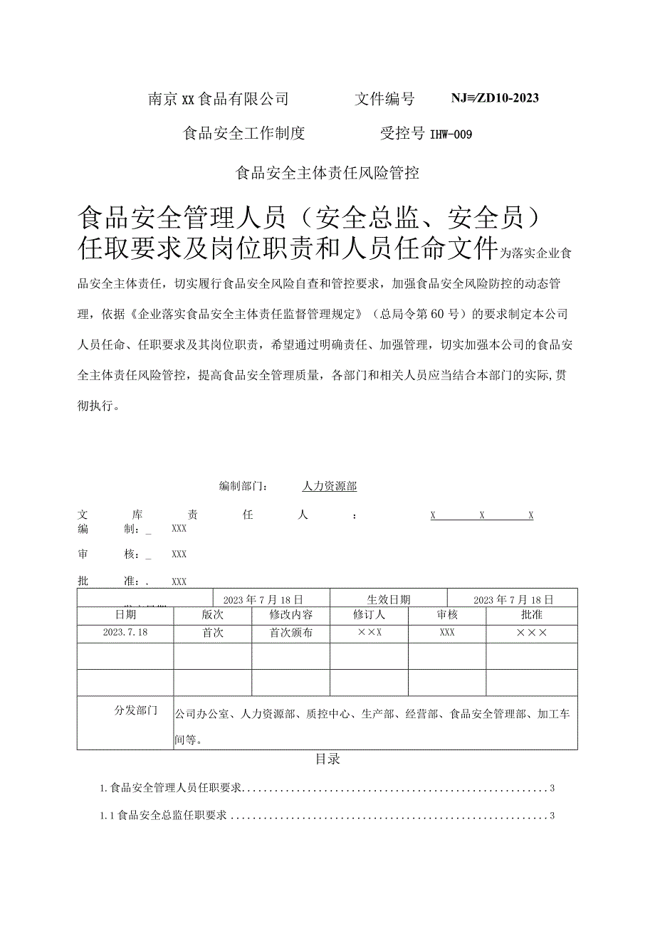 食品安全管理人员（安全总监、安全员）任职要求及岗位职责和人员任命文件.docx_第1页