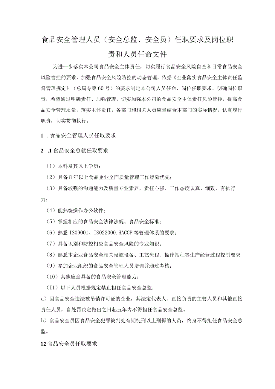 食品安全管理人员（安全总监、安全员）任职要求及岗位职责和人员任命文件.docx_第3页