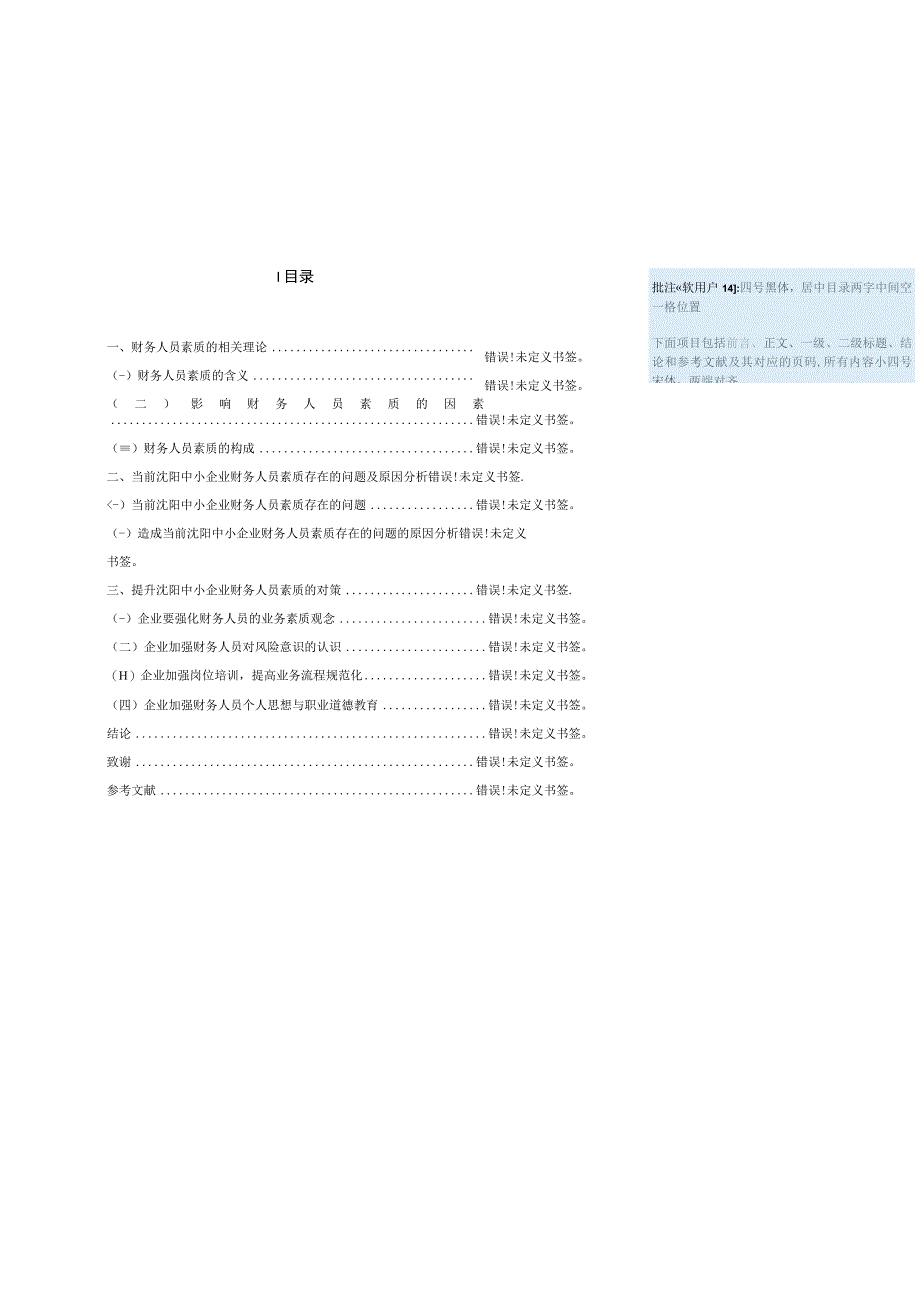 辽宁省高等教育自学考试专业本科段宋体四号居中论文通篇用A4纸默认边距毕业论文黑体37号居中.docx_第2页