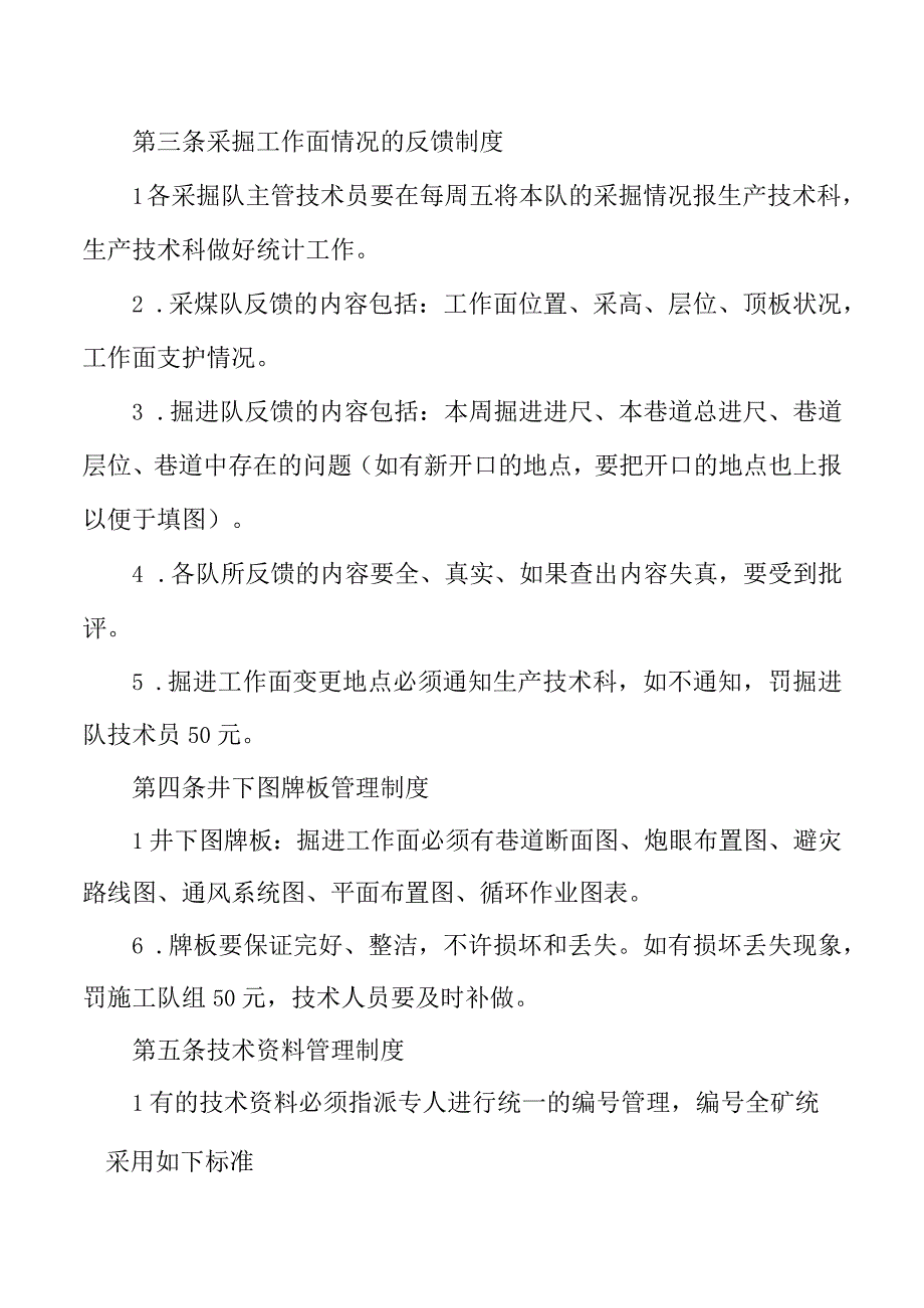 采掘技术工作制度.docx_第2页