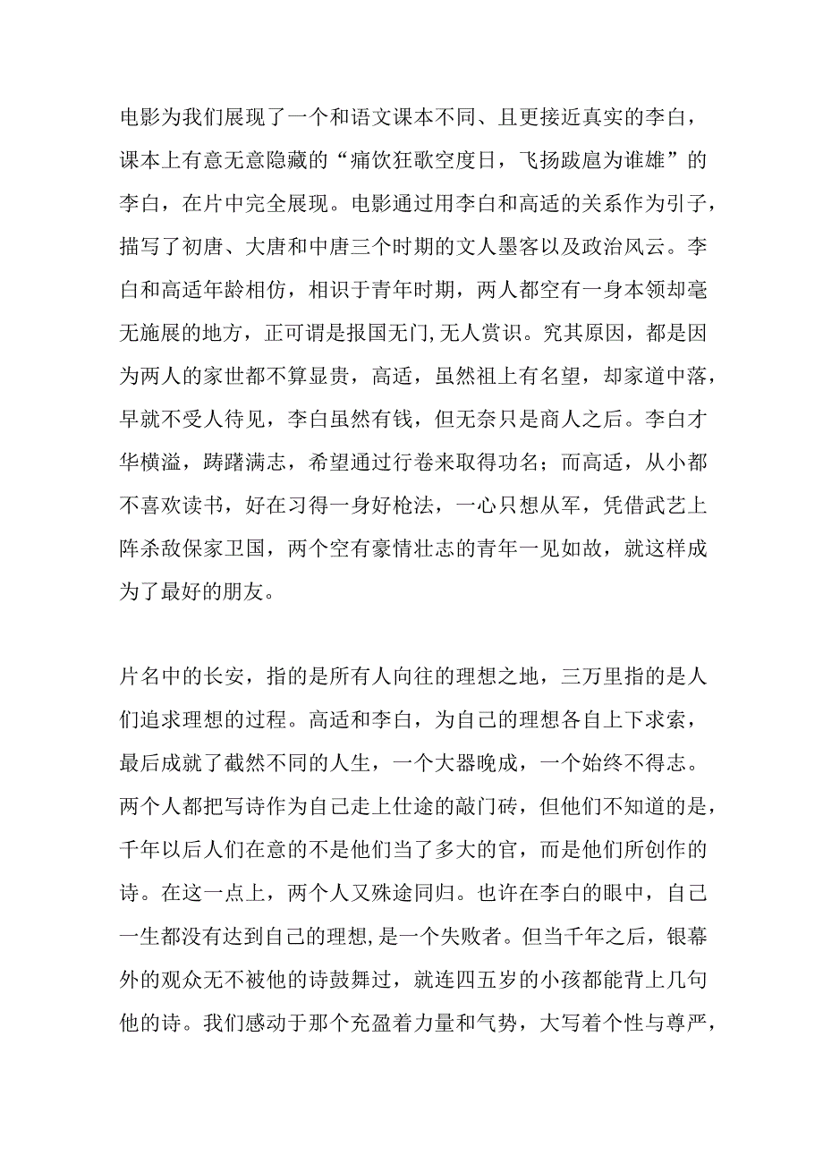 长安三万里观后感28篇.docx_第3页