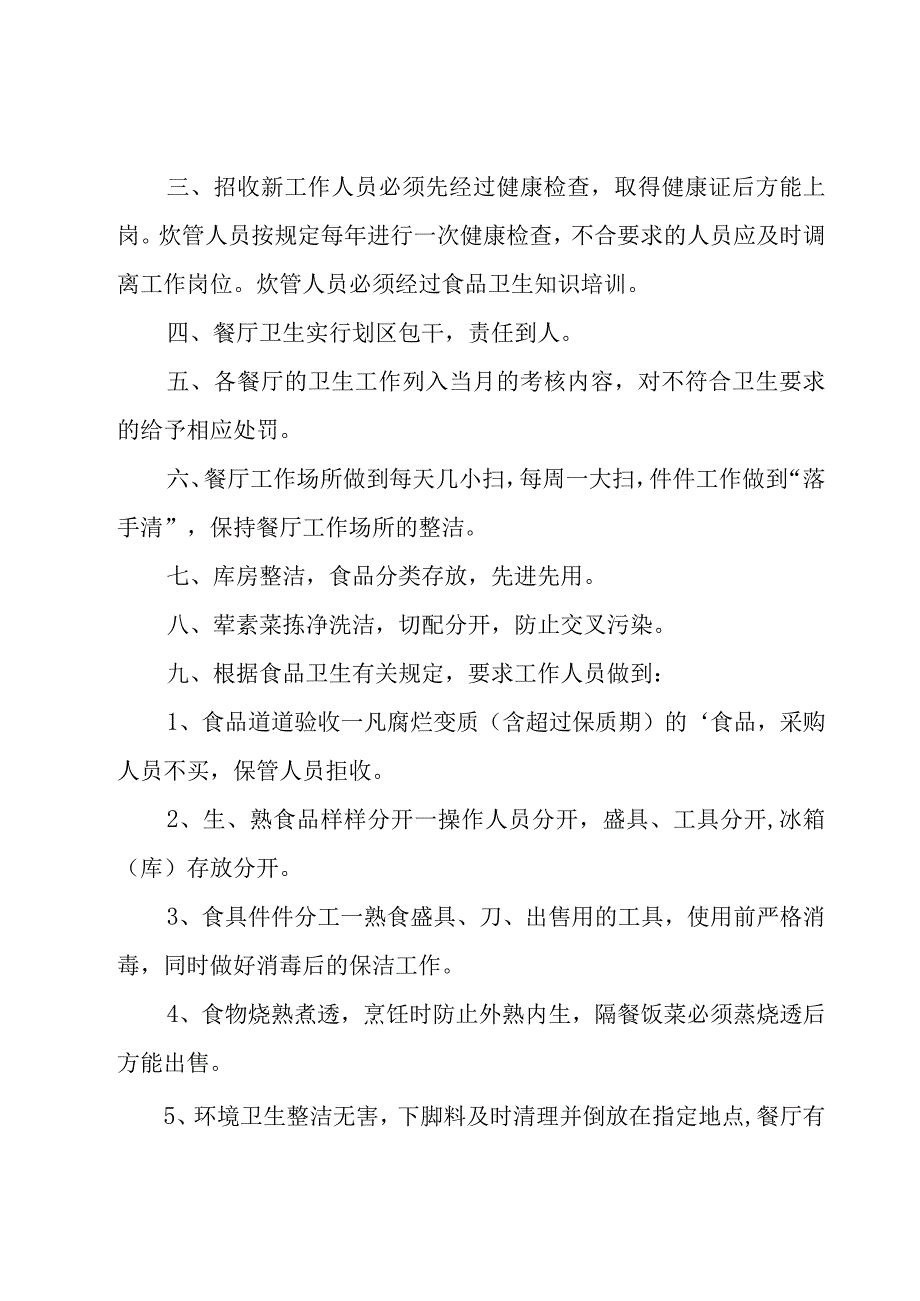 酒店卫生管理制度.docx_第2页