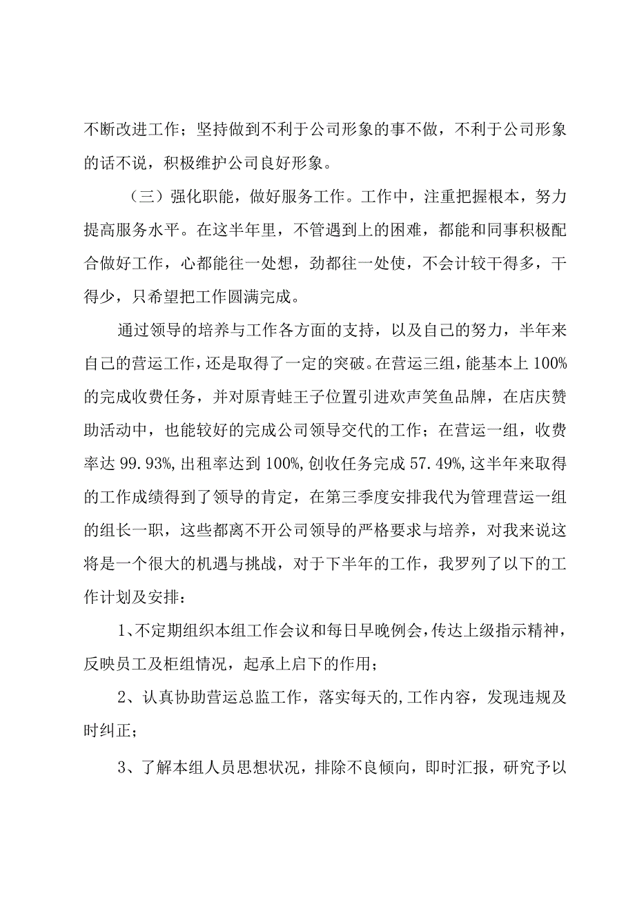 运营主管述职报告范文.docx_第2页