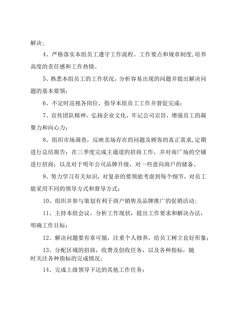 运营主管述职报告范文.docx_第3页